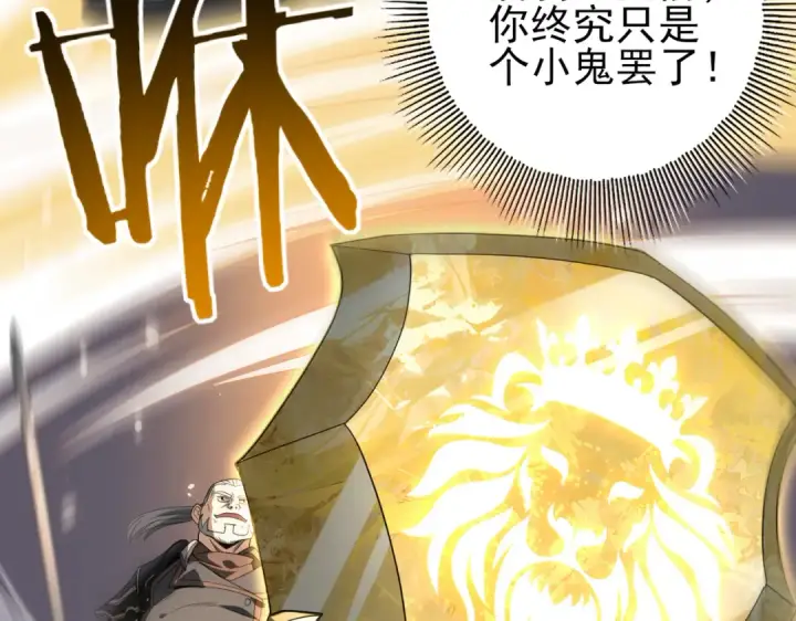 《全民转职：驭龙师是最弱职业？》第46话 特使的考验图146