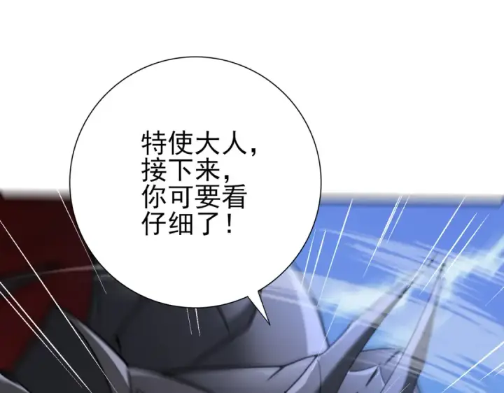 《全民转职：驭龙师是最弱职业？》第46话 特使的考验图148