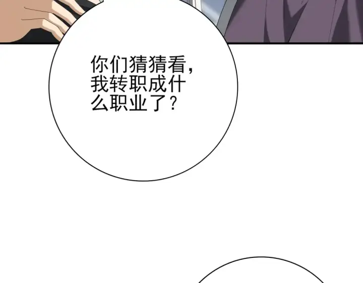 《全民转职：驭龙师是最弱职业？》第46话 特使的考验图18
