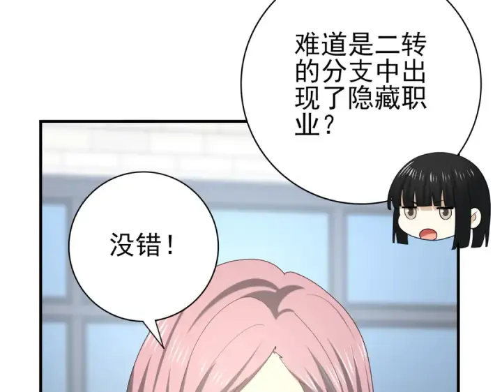 《全民转职：驭龙师是最弱职业？》第46话 特使的考验图19