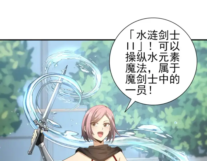 《全民转职：驭龙师是最弱职业？》第46话 特使的考验图22