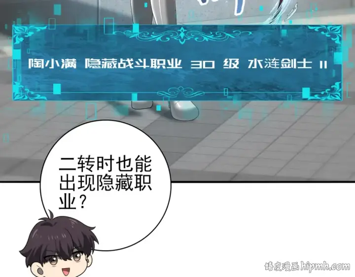 《全民转职：驭龙师是最弱职业？》第46话 特使的考验图24