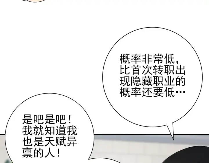 《全民转职：驭龙师是最弱职业？》第46话 特使的考验图25
