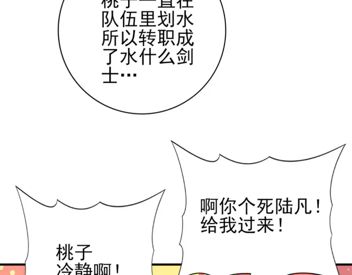 《全民转职：驭龙师是最弱职业？》第46话 特使的考验图28