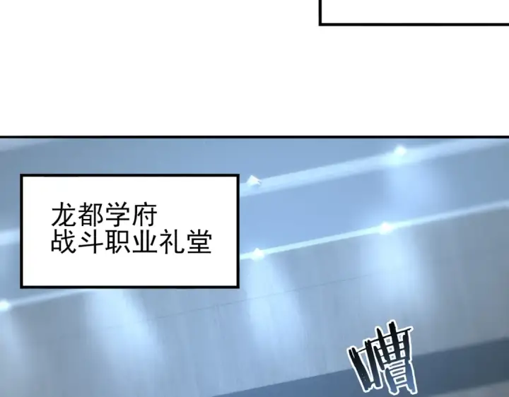 《全民转职：驭龙师是最弱职业？》第46话 特使的考验图35