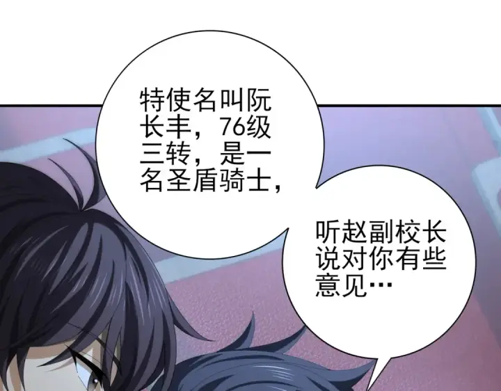 《全民转职：驭龙师是最弱职业？》第46话 特使的考验图39