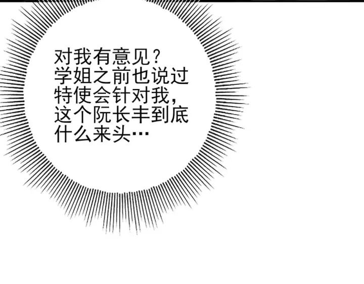 《全民转职：驭龙师是最弱职业？》第46话 特使的考验图41