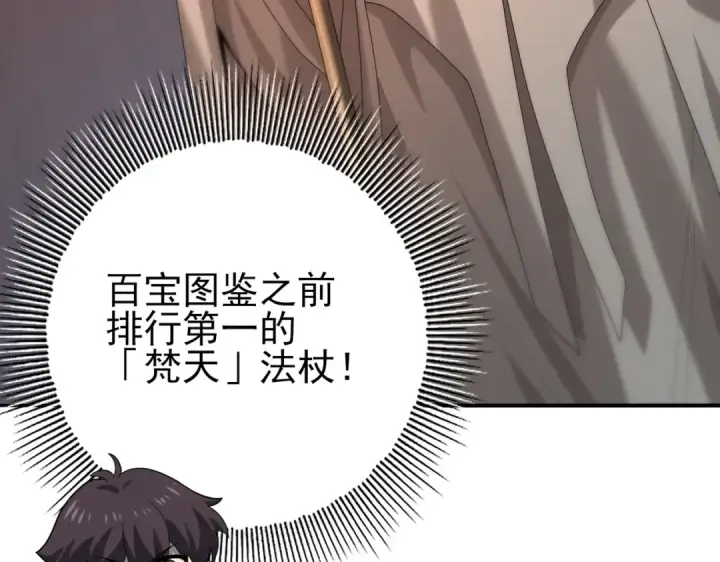 《全民转职：驭龙师是最弱职业？》第46话 特使的考验图46