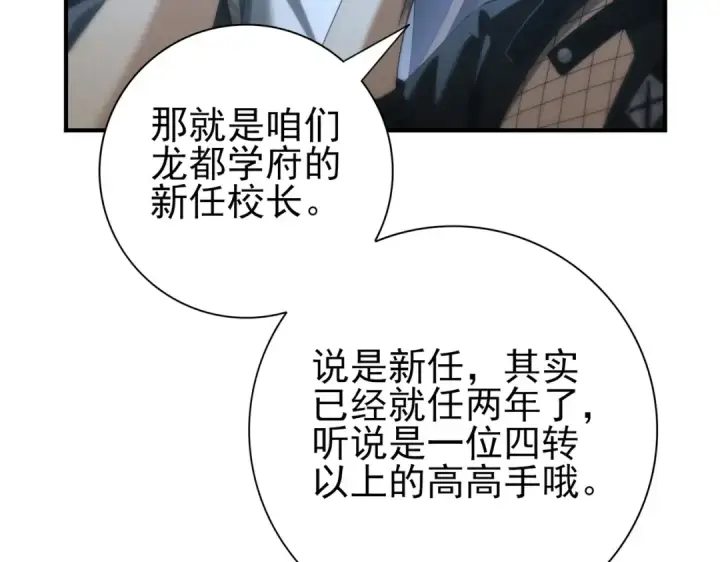 《全民转职：驭龙师是最弱职业？》第46话 特使的考验图49