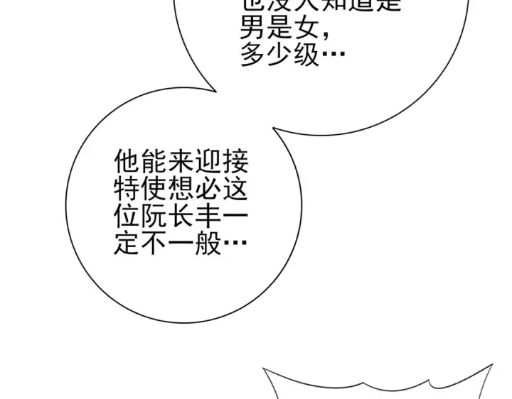 《全民转职：驭龙师是最弱职业？》第46话 特使的考验图53