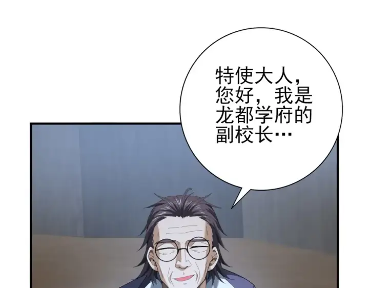 《全民转职：驭龙师是最弱职业？》第46话 特使的考验图59