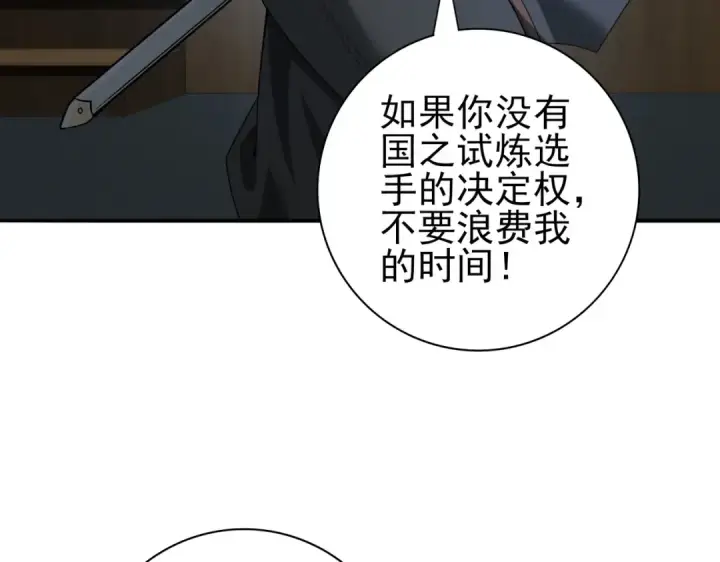 《全民转职：驭龙师是最弱职业？》第46话 特使的考验图63
