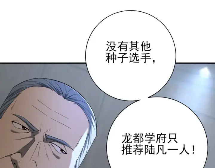 《全民转职：驭龙师是最弱职业？》第46话 特使的考验图67