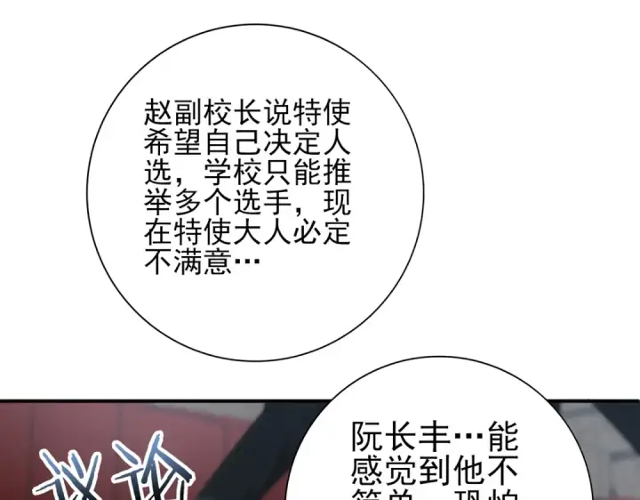 《全民转职：驭龙师是最弱职业？》第46话 特使的考验图70
