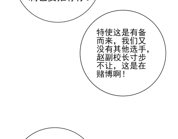 《全民转职：驭龙师是最弱职业？》第46话 特使的考验图73