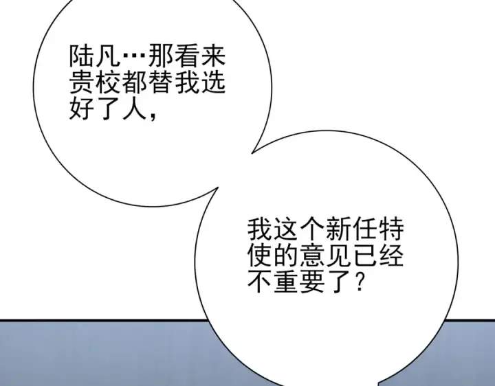 《全民转职：驭龙师是最弱职业？》第46话 特使的考验图74