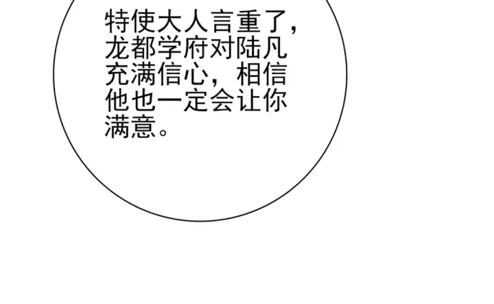 《全民转职：驭龙师是最弱职业？》第46话 特使的考验图77