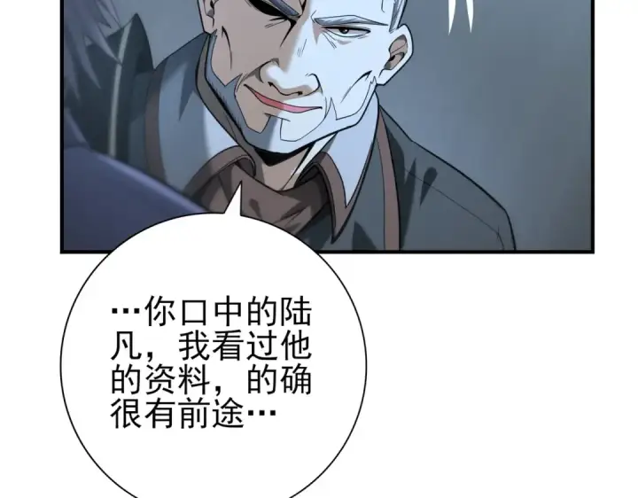 《全民转职：驭龙师是最弱职业？》第46话 特使的考验图79