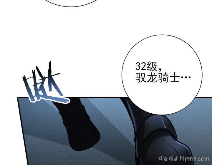 《全民转职：驭龙师是最弱职业？》第46话 特使的考验图80