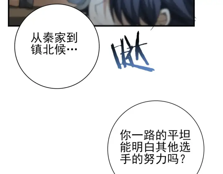 《全民转职：驭龙师是最弱职业？》第46话 特使的考验图83