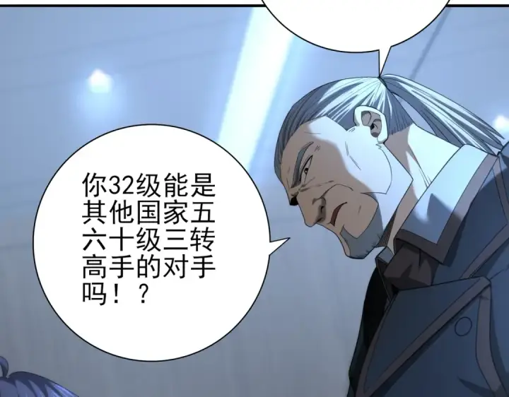 《全民转职：驭龙师是最弱职业？》第46话 特使的考验图84