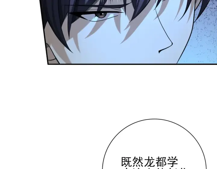 《全民转职：驭龙师是最弱职业？》第46话 特使的考验图87