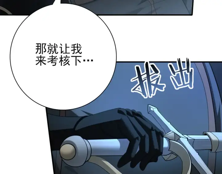 《全民转职：驭龙师是最弱职业？》第46话 特使的考验图89