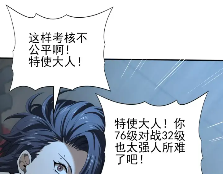 《全民转职：驭龙师是最弱职业？》第46话 特使的考验图93