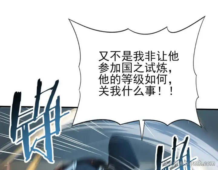 《全民转职：驭龙师是最弱职业？》第46话 特使的考验图96