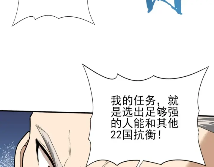 《全民转职：驭龙师是最弱职业？》第46话 特使的考验图99