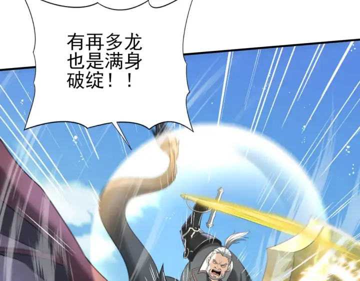 《全民转职：驭龙师是最弱职业？》第47话 这就是你的逃跑路线？图101