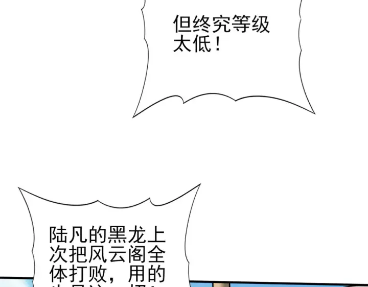 《全民转职：驭龙师是最弱职业？》第47话 这就是你的逃跑路线？图11