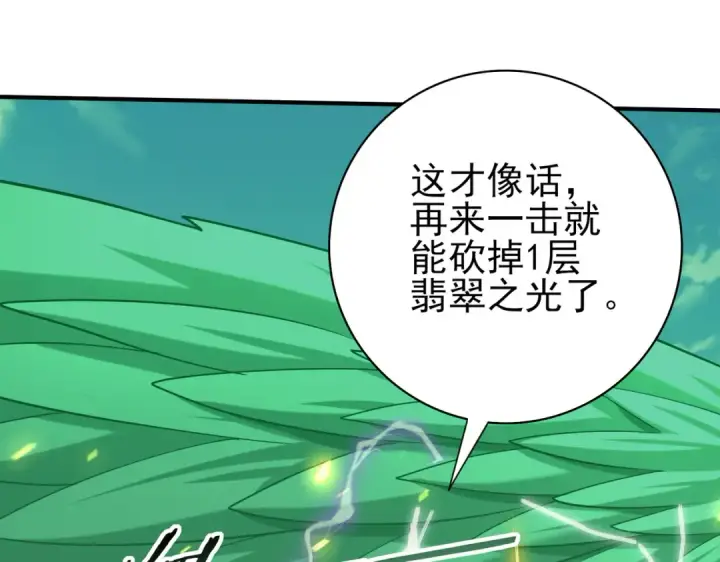 《全民转职：驭龙师是最弱职业？》第47话 这就是你的逃跑路线？图110