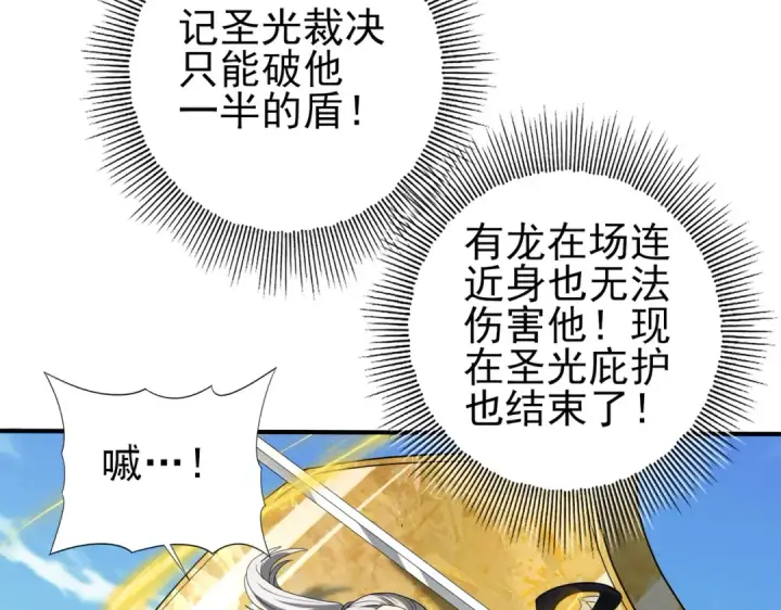 《全民转职：驭龙师是最弱职业？》第47话 这就是你的逃跑路线？图113