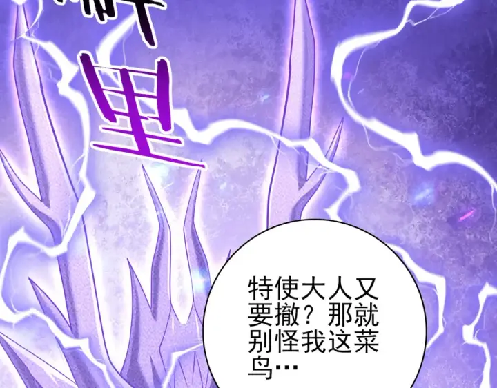 《全民转职：驭龙师是最弱职业？》第47话 这就是你的逃跑路线？图116