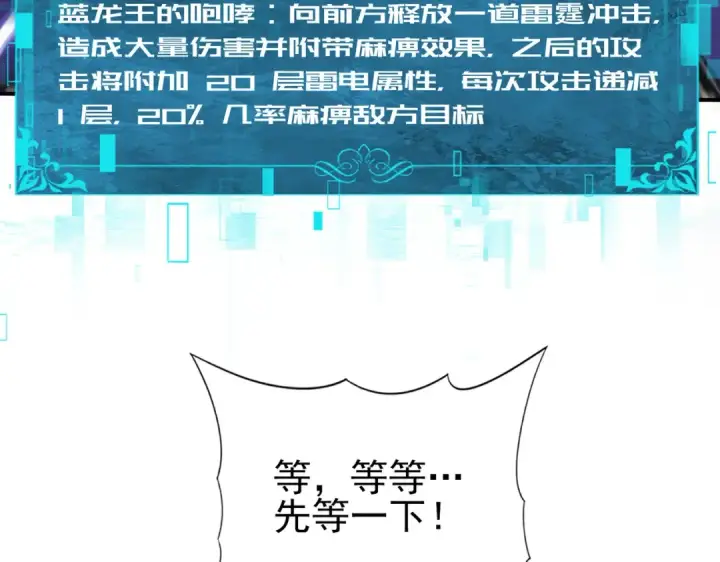 《全民转职：驭龙师是最弱职业？》第47话 这就是你的逃跑路线？图134