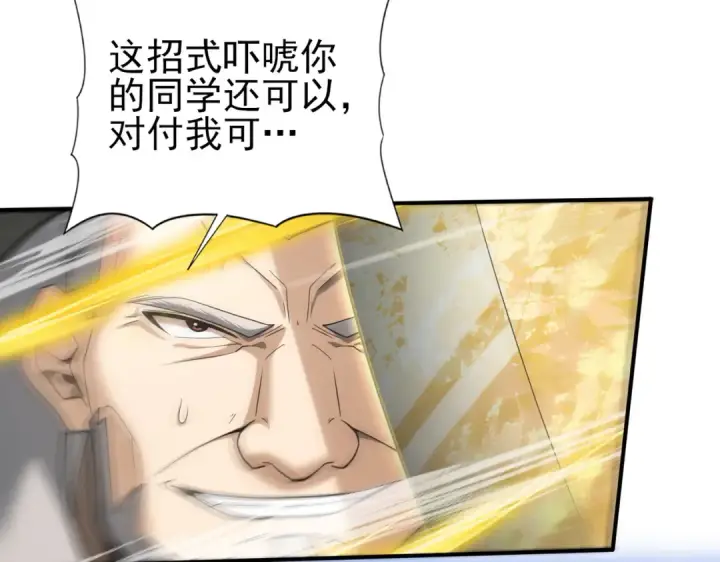 《全民转职：驭龙师是最弱职业？》第47话 这就是你的逃跑路线？图14