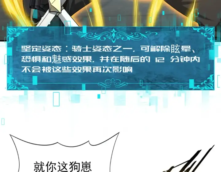 《全民转职：驭龙师是最弱职业？》第47话 这就是你的逃跑路线？图26