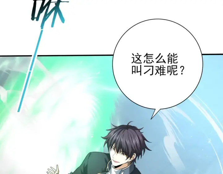《全民转职：驭龙师是最弱职业？》第47话 这就是你的逃跑路线？图29