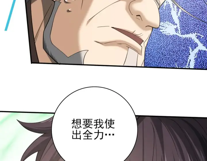 《全民转职：驭龙师是最弱职业？》第47话 这就是你的逃跑路线？图33
