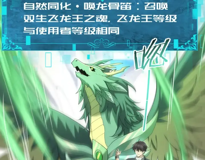 《全民转职：驭龙师是最弱职业？》第47话 这就是你的逃跑路线？图51