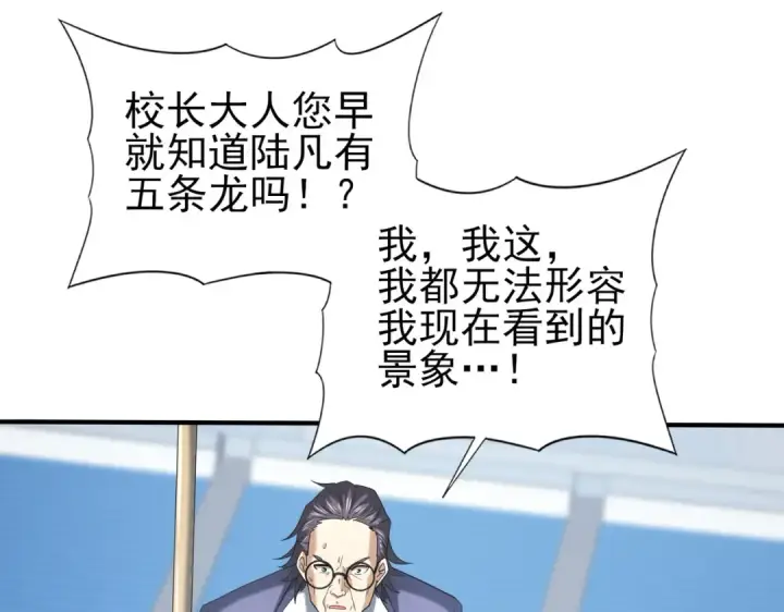 《全民转职：驭龙师是最弱职业？》第47话 这就是你的逃跑路线？图57