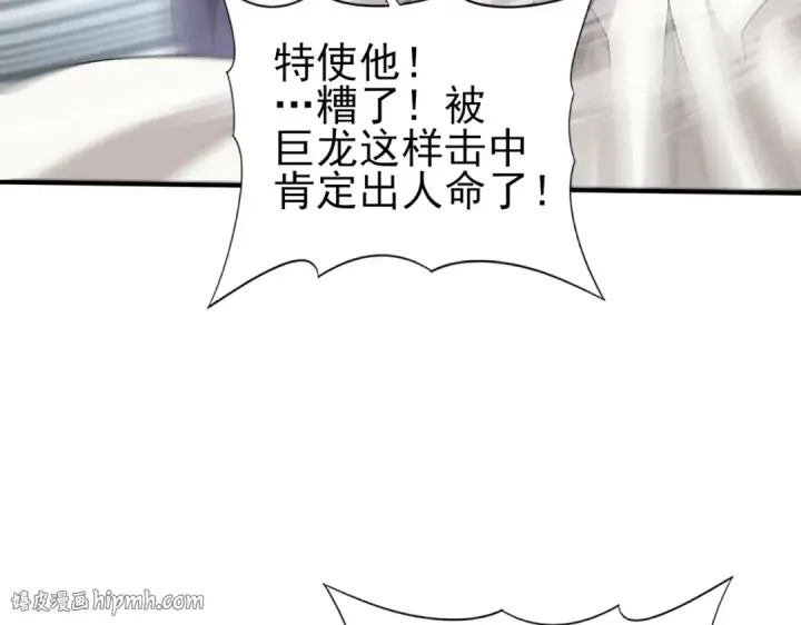 《全民转职：驭龙师是最弱职业？》第47话 这就是你的逃跑路线？图80