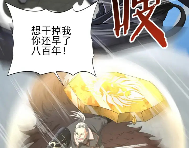 《全民转职：驭龙师是最弱职业？》第47话 这就是你的逃跑路线？图84
