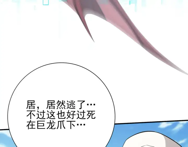 《全民转职：驭龙师是最弱职业？》第47话 这就是你的逃跑路线？图87