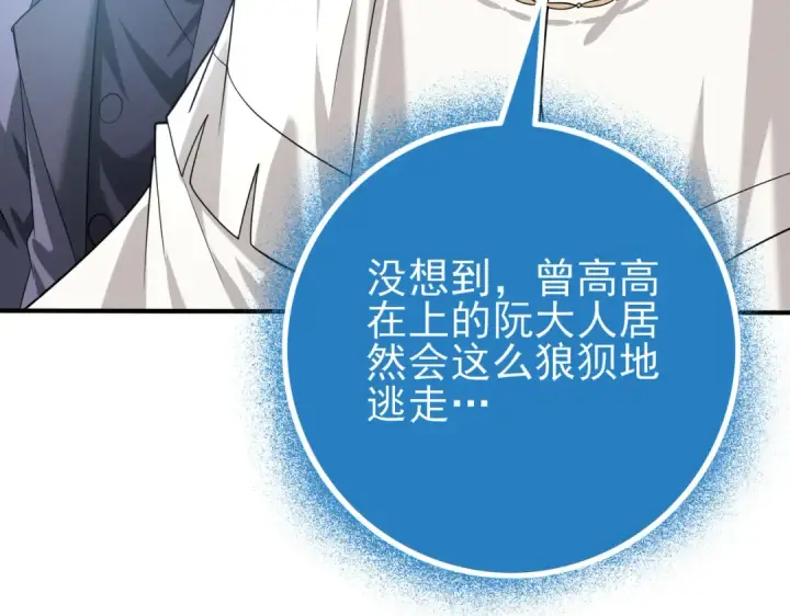 《全民转职：驭龙师是最弱职业？》第47话 这就是你的逃跑路线？图89