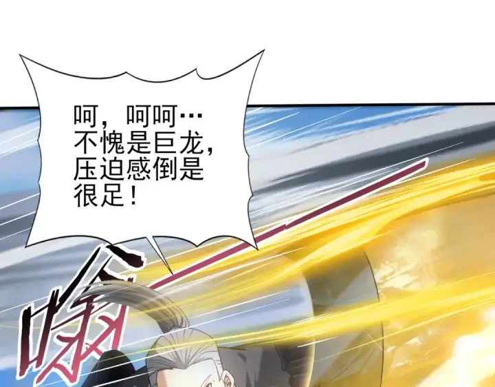 《全民转职：驭龙师是最弱职业？》第47话 这就是你的逃跑路线？图9