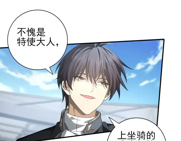 《全民转职：驭龙师是最弱职业？》第47话 这就是你的逃跑路线？图91