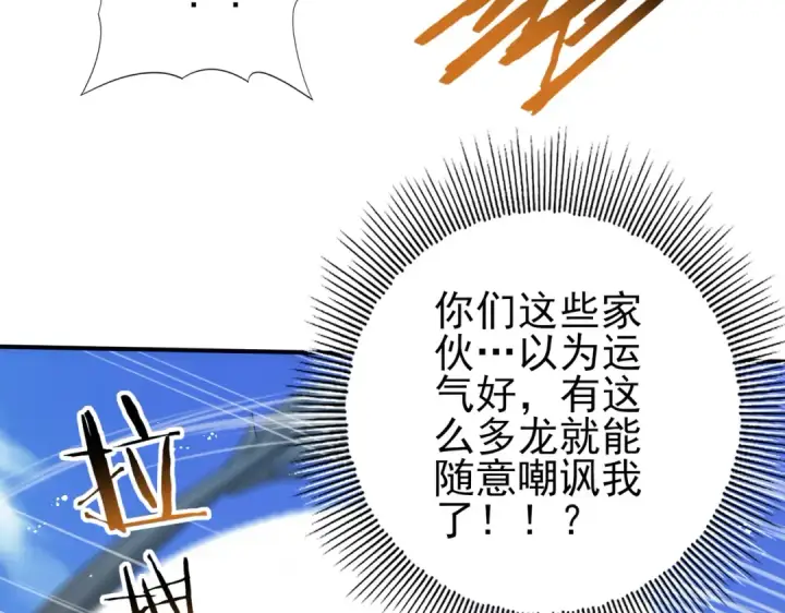 《全民转职：驭龙师是最弱职业？》第47话 这就是你的逃跑路线？图93