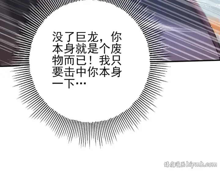 《全民转职：驭龙师是最弱职业？》第47话 这就是你的逃跑路线？图96